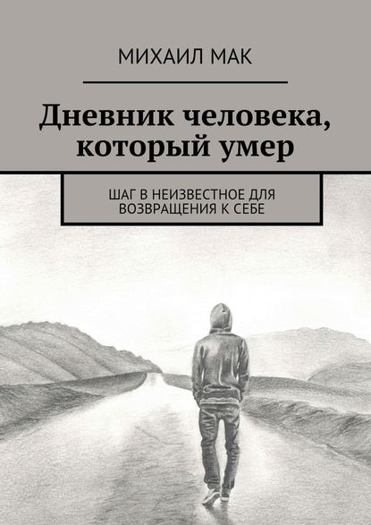 0 дневник который умер.jpg
