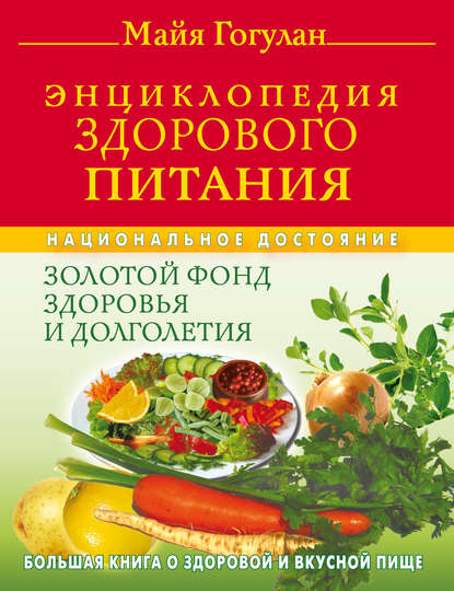 0 энциклоп. питания.jpg