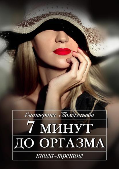 0 оргазм.jpg