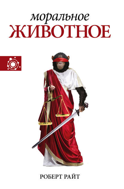 008-39843656-robert-rayt-moralnoe-zhivotnoe-39843656.jpg