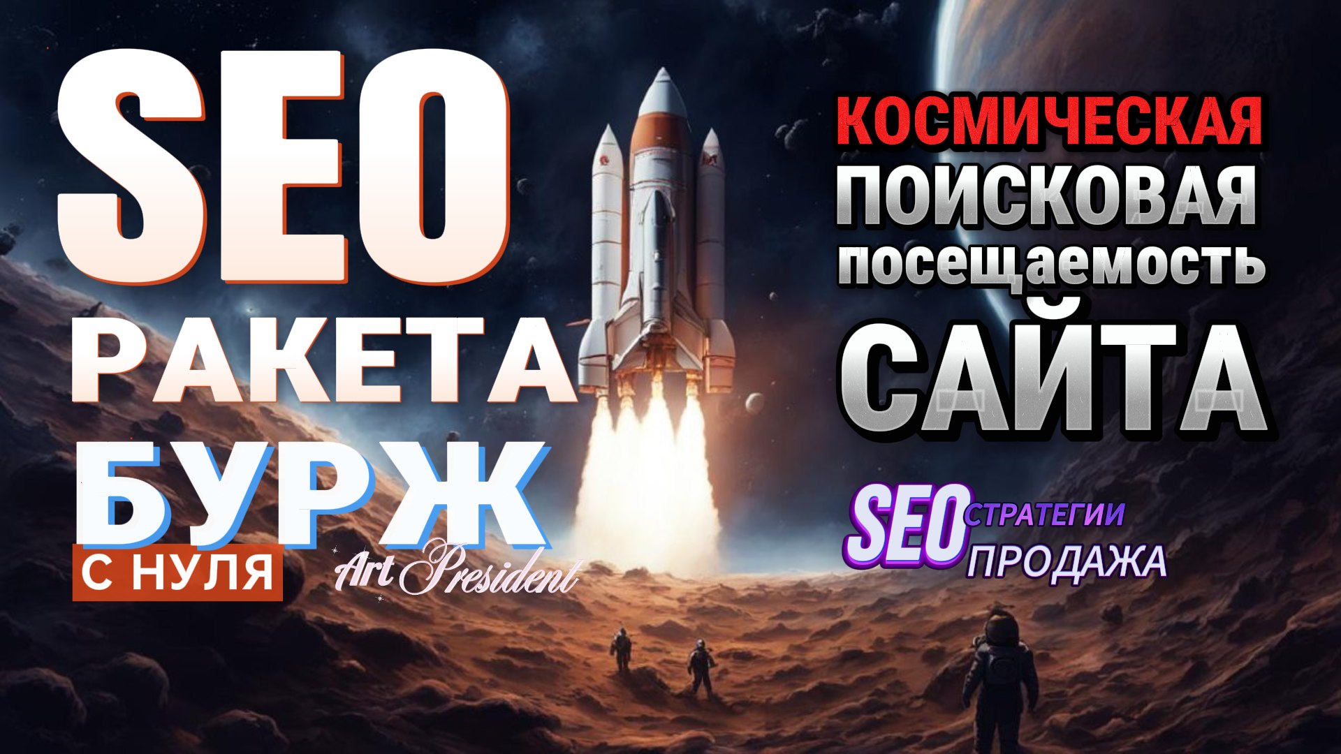 00_1920_raketa_scldch.jpg