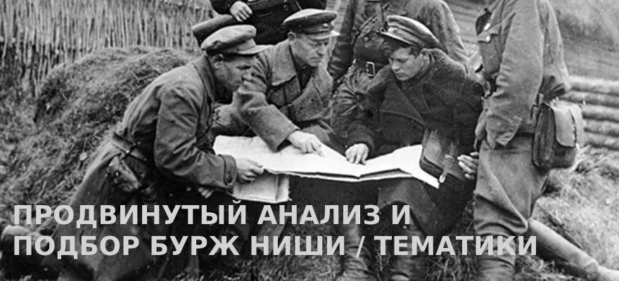 02_00_подбор_ниши.jpg