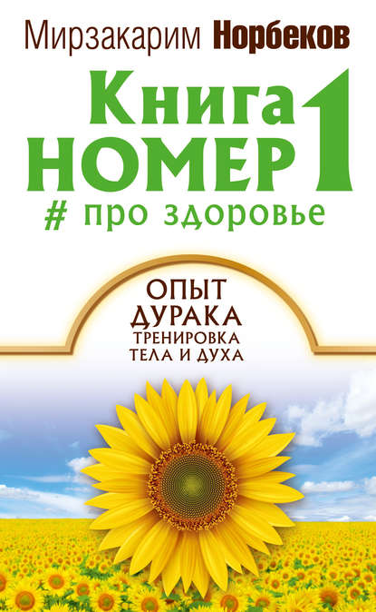 1 опыт дурака.jpg