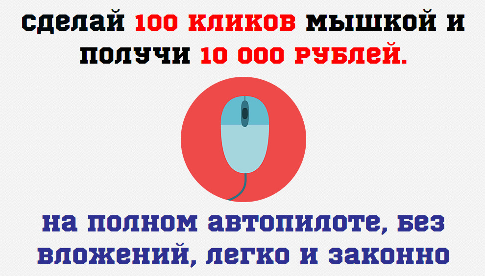 100 кликов.jpg