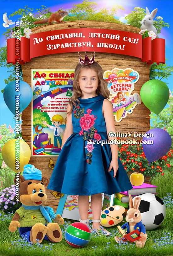1547701546_do-svidaniya-detskiy-sad-3_devochka.jpg