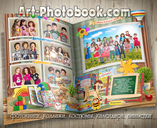 1557928442_vypusknoy-fotoplanshet-proschay-detskiy-sadik_003.jpg