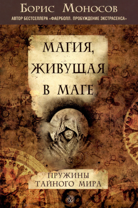 17-magiya-zhivushchaya-v-mage.png
