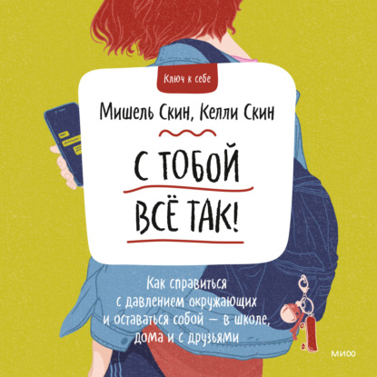 2-66983844-kelli-skin-s-toboy-vse-tak-kak-spravitsya-s-davleniem-okruzhausch-66983844.jpg