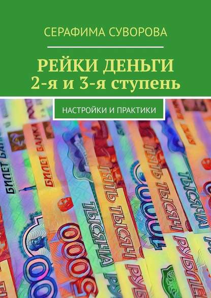 2-ya-i-3-ya-stupen-nastroyki-i-praktiki.jpg