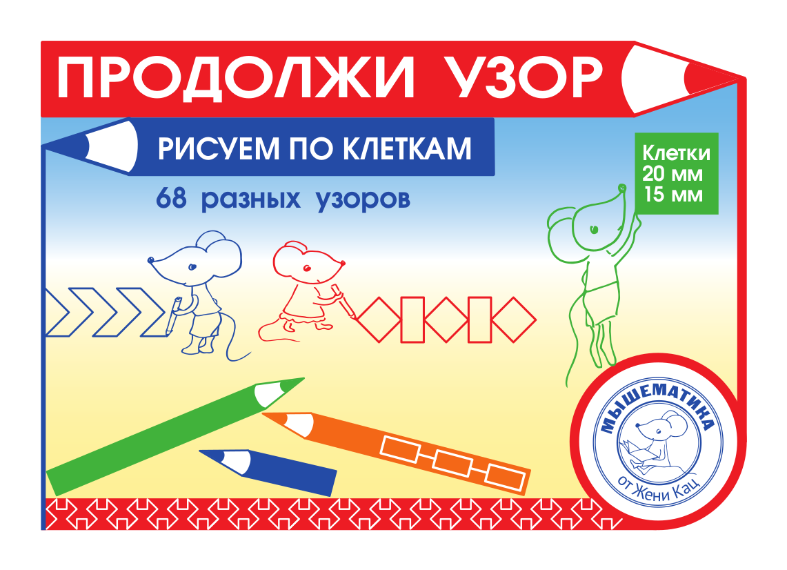 2021_Продолжи-узор.png