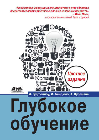 28259806-aaron-kurvill-glubokoe-obuchenie-28259806.jpg