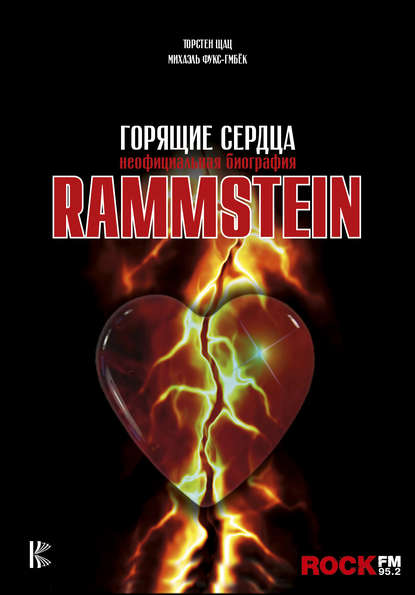 28760702-mihael-fuks-gambek-rammstein-goryaschie-serdca.jpg