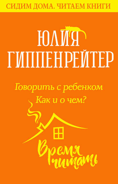 3-51869201-uliya-gippenreyter-govorit-s-rebenkom-kak-i-o-chem.jpg