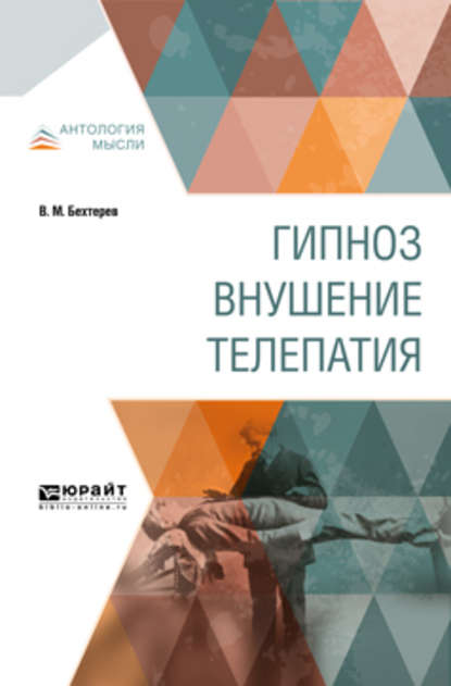 31255071-vladimir-mihaylovich-behterev-gipnoz-vnushenie-telepatiya-31255071.jpg