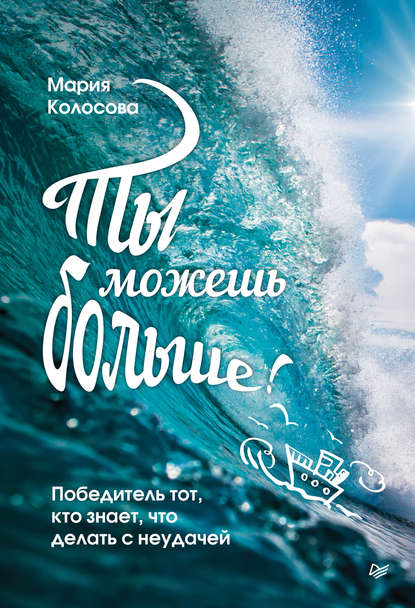 31505617-mariya-aleksandrovna-ty-mozhesh-bolshe-prakticheskoe-posobie-po-upr.jpg