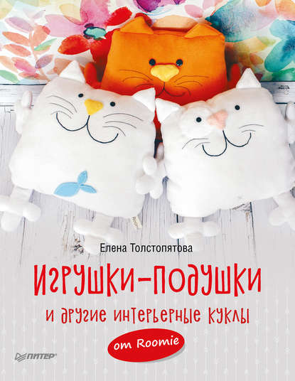 33400126-elena-tolstopyatova-igrushki-podushki-i-drugie-interernye-kukly-o-33400126.jpg