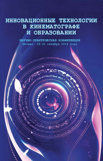 34114898-raznoe-4340152-innovacionnye-tehnologii-v-kinematografe-i-obrazov-34114898.jpg
