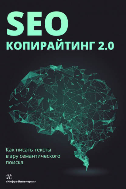 35265688-alena-bodrova-seo-kopirayting-2-0-kak-pisat-teksty-v-eru-semantic-35265688.jpg