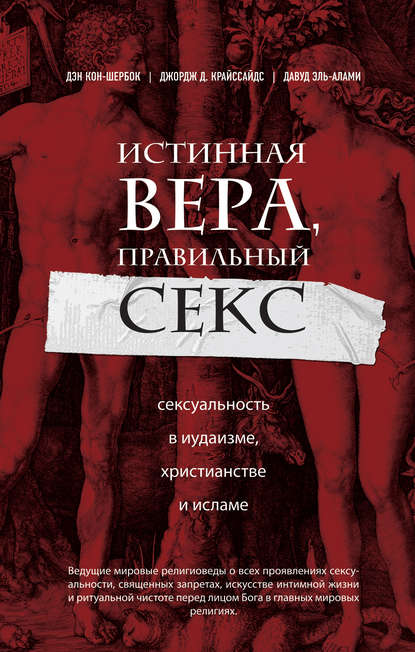 38007842-davud-el-alami-16873-istinnaya-vera-pravilnyy-seks-seksualnost-v-iudaizme.jpg