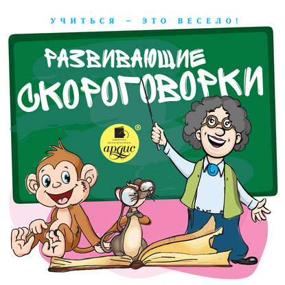 38269836-lukina-s-l-razvivauschie-skorogovorki-38269836.jpg
