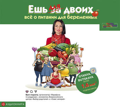 38610665-tatyana-buckaya-esh-dlya-dvoih-vse-o-pitanii-dlya-beremennyh-38610665.jpg