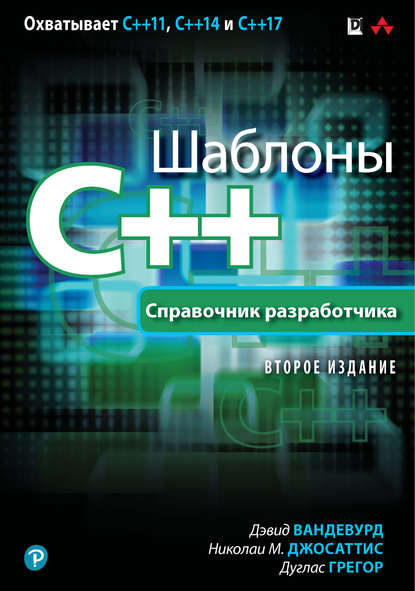 38842195-duglas-gregor-17118268-shablony-c-spravochnik-razrabotchika-38842195.jpg