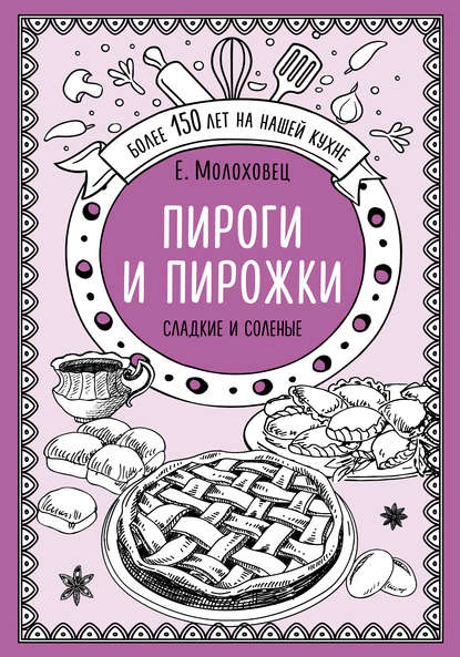 38846456-e-molohovec-pirogi-i-pirozhki-sladkie-i-solenye-38846456.jpg