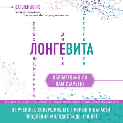 39497745-valter-longo-longevita-revolucionnaya-dieta-dolgoletiya-39497745.jpg