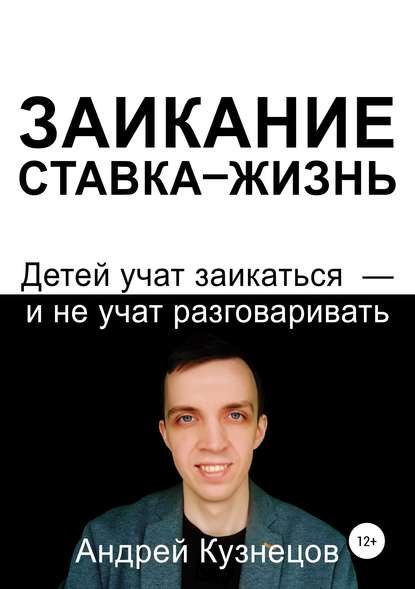 39845580-andrey-kuznecov-17808292-zaikanie-stavka-zhizn.jpg