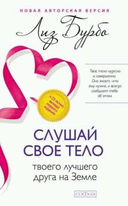 39962236-liz-burbo-slushay-svoe-telo-tvoego-luchshego-druga-na-zemle-39962236.jpg