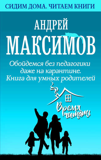 4-51867759-andrey-maksimov-oboydemsya-bez-pedagogiki-dazhe-na-karantine-kniga-dlya-um.jpg