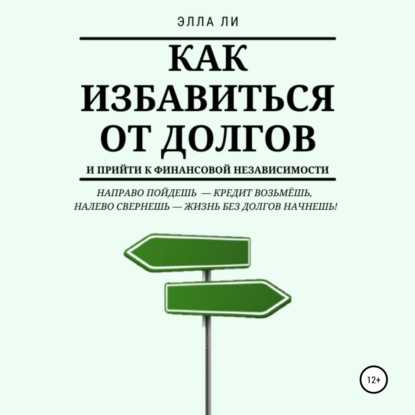 4-66851593-ella-li-kak-izbavitsya-ot-dolgov-i-priyti-k-finansovoy-nezavisimo-66851593.jpg