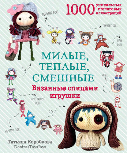 40054869-tatyana-korobkova-17-milye-teplye-smeshnye-vyazannye-spicami-igru-40054869.jpg