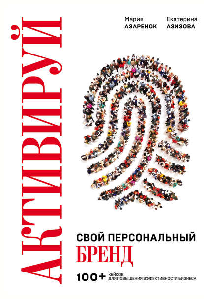 41934708-mariya-azarenok-aktiviruy-svoy-personalnyy-brend.jpg