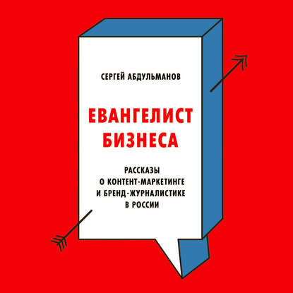 42543630-sergey-abdulmanov-evangelist-biznesa-42543630.jpg