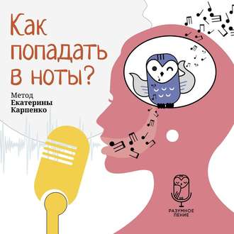 43032802-ekaterina-karpenko-kak-popadat-v-noty-43032802.jpg