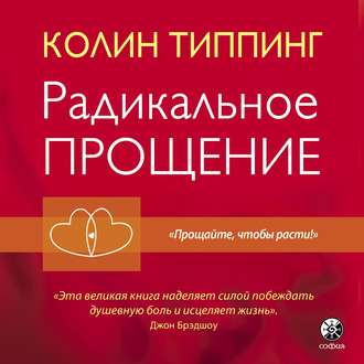43126037-kolin-tipping-radikalnoe-proschenie-duhovnaya-tehnologiya-dlya-is-43126037.jpg