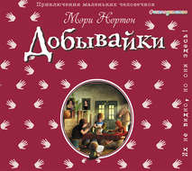 43611339-meri-norton-dobyvayki-43611339.jpg