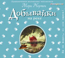 43645253-meri-norton-dobyvayki-na-reke-43645253.jpg