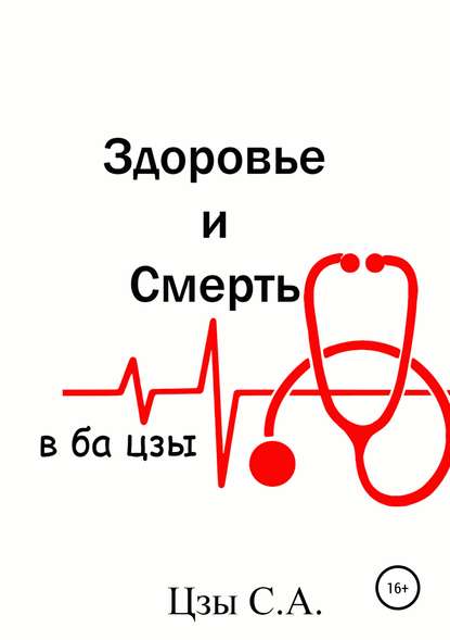 43680834-sergey-czy-zdorove-i-smert-v-ba-czy.jpg