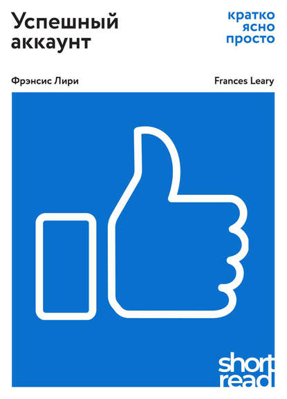 45167964-frensis-liri-19809253-uspeshnyy-akkaunt-kratko-yasno-prosto.jpg