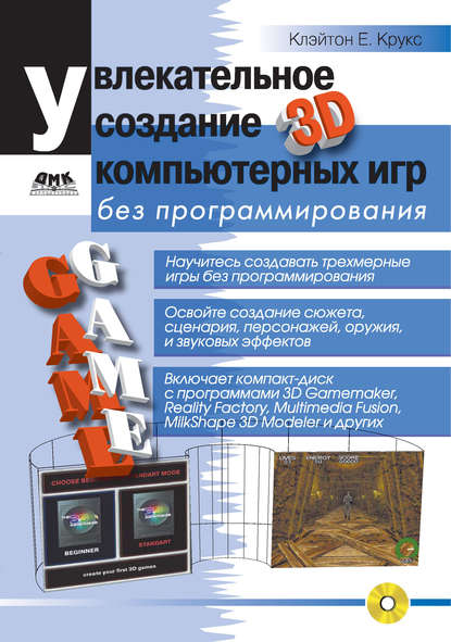 45707183-kleyton-kruks-uvlekatelnoe-sozdanie-trehmernyh-komputernyh-igr-be-45707183.jpg