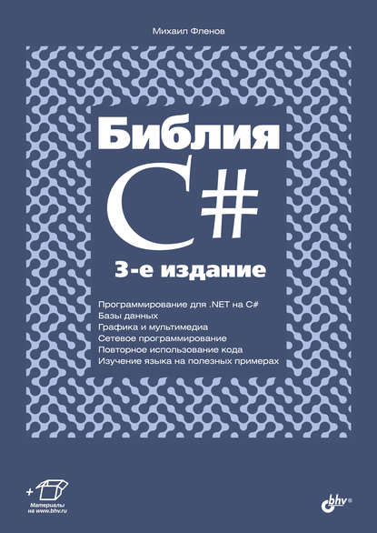 4575419-mihail-flenov-bibliya-c-4575419.jpg
