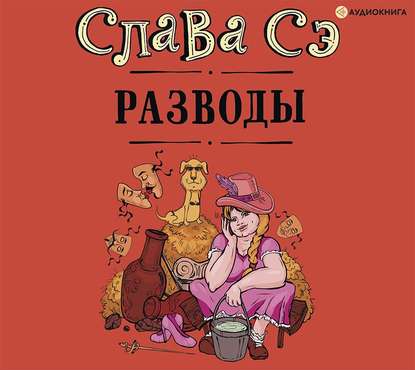 48480516-slava-se-razvody-48480516.jpg