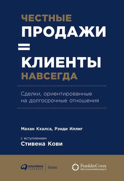 48518082-mahan-khalsa-chestnye-prodazhi-klienty-navsegda.jpg