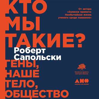 48610502-robert-sapolski-kto-my-takie-geny-nashe-telo-obschestvo-48610502.jpg