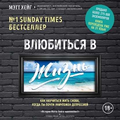 48786453-mett-heyg-vlubitsya-v-zhizn-kak.jpg