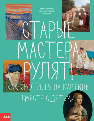 49504946-mariya-kristina-sayn-starye-mastera-rulyat-kak-smotret-na-kartiny-49504946.jpg