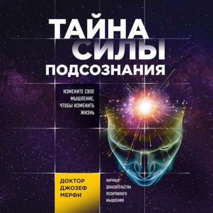 5-66978223-joseph-murphy-tayna-sily-podsoznaniya-izmenite-svoe-myshlenie-cht-66978223.jpg