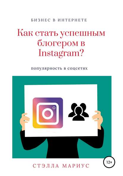 50185231-stella-marius-kak-stat-uspeshnym-blogerom-v-instagram.jpg